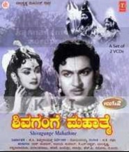 Shivagange Mahatme