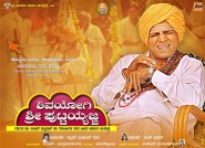 Shivayogi Sri Puttayyajja