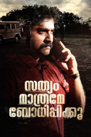 Sathyam Mathrame Bodhippikkoo