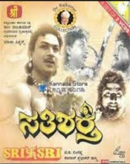 Sati Shakthi