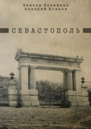 Sevastopol