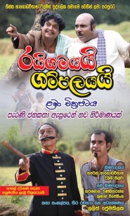 Raigamayai Gampalayayi