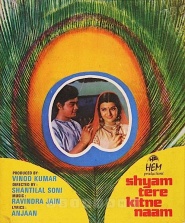 Shyam Tere Kitne Naam