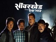 Savarkhed: Ek Gaav