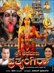 Shree Atharvana Prathyangira