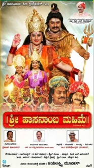 Shri Haasanamba Mahime