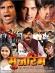 Sabse Bada Mujrim
