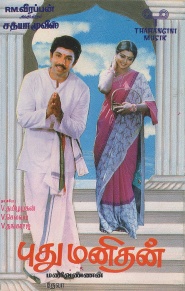 Pudhu Manithan