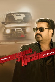 Sagar Alias Jackie: Reloaded