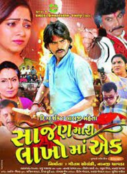 Sajan Mari Lakhoma Ek