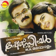 Shakespeare M.A. Malayalam