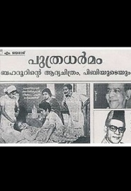 Puthradharmam