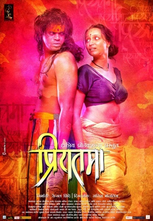Priyatama