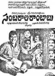 Sambarala Rambabu