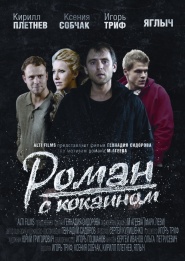 Roman s kokainom