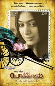 Pokkisham