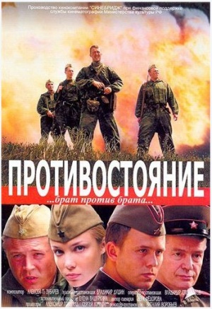 Protivostoyanie