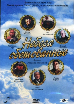 The Promised Heaven