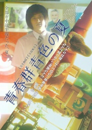 Seishun junjouiro no natsu
