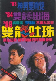 Shuang long tu zhu