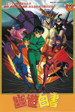 Yu Yu Hakusho: The Movie
