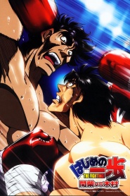 Fighting Spirit: Mashiba vs. Kimura