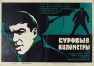 Surovyye kilometry