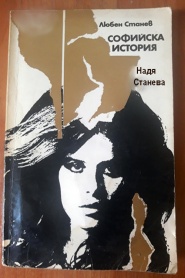 Sofiyska istoriya