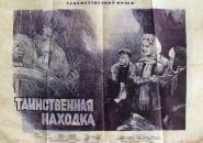 Tainstvennaya nakhodka