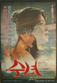 Woman of Water