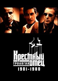 The Godfather Trilogy: 1901-1980