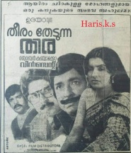 Theeram Thedunna Thira