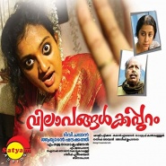 Vilapangalkkappuram