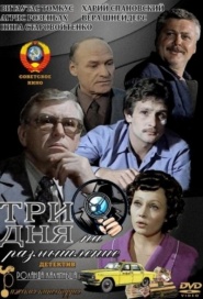 Tri dnya na razmyshleniye
