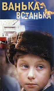 Vanka-vstanka