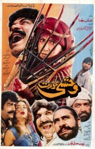 Wehshi Aurat