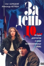 Za den do