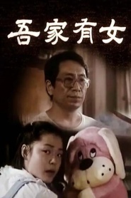 Wu jia you nu