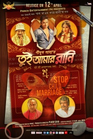 Tui Amar Rani