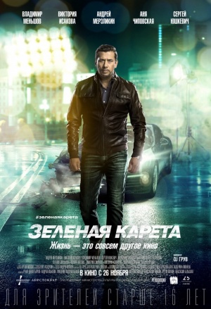 Zelyonaya kareta