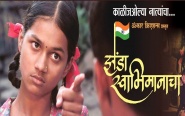 Zenda Swabhimanacha