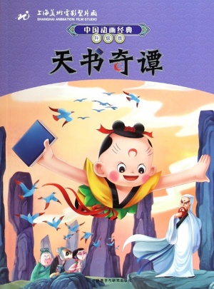 Secrets of the Heavenly Book