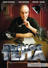 Vynos tela