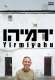 Yirmiyahu