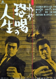 Waga kyôkatsu no jinsei