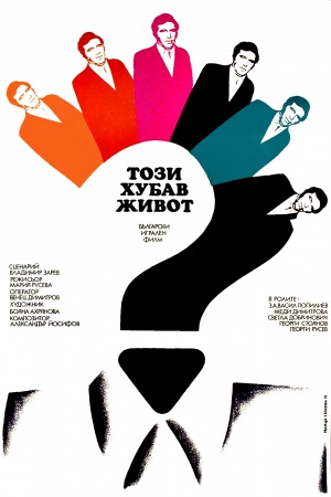 Tozi hubav zhivot