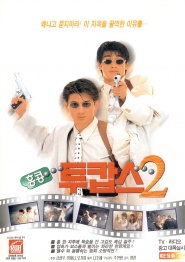 Young Policemen in Love