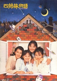 Yonshimai monogatari