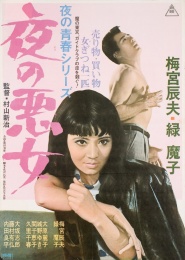 Yoru no akujo
