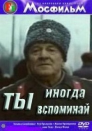 Ty inogda vspominay